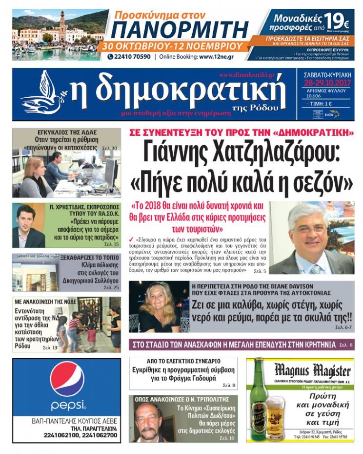 Πρωτοσέλιδο εφημερίδας Δημοκρατική