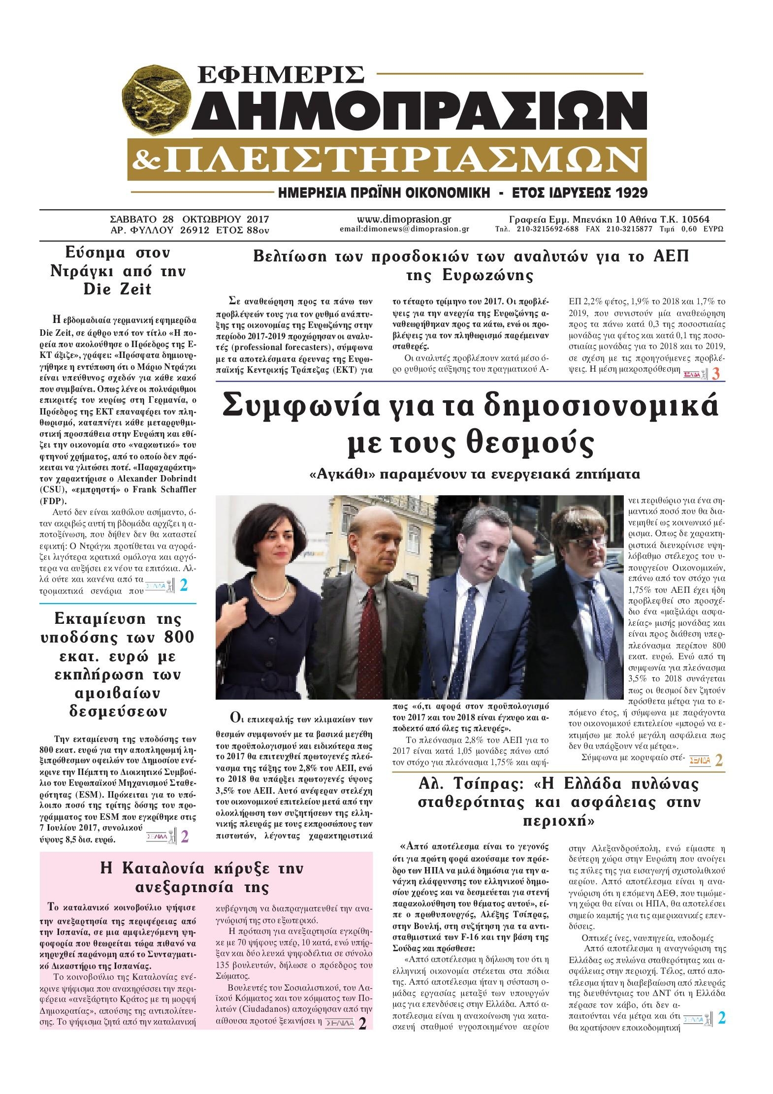 Πρωτοσέλιδο εφημερίδας Δημοπρασιών