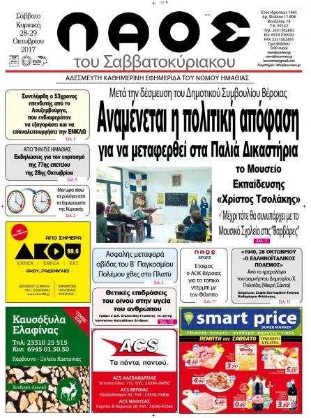 Πρωτοσέλιδο εφημερίδας Λαός Βέροιας