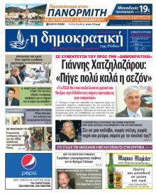 Δημοκρατική