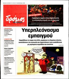 Δρόμος Αριστεράς