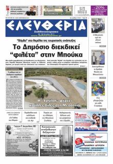 Ελευθερία Καλαμάτας