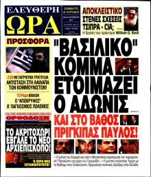 Ελεύθερη Ώρα