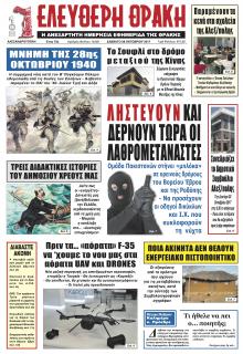 Ελεύθερη Θράκη