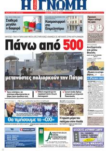 Γνώμη της Πάτρας