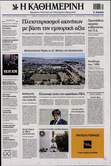 Καθημερινή