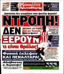 Κόκκινος Πρωταθλητής