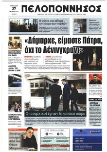 Πελοπόννησος