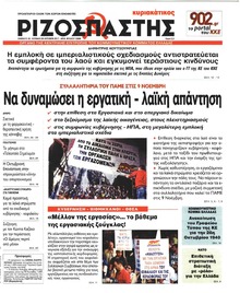 Ριζοσπάστης