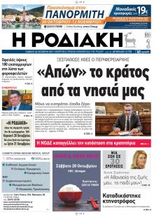 Ροδιακή