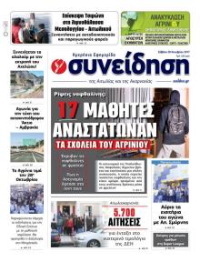 Η Συνείδηση