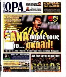 Η ώρα των Σπορ