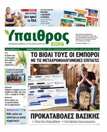 Ύπαιθρος Χώρα