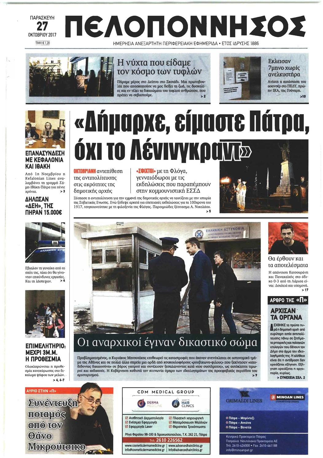 Πρωτοσέλιδο εφημερίδας Πελοπόννησος