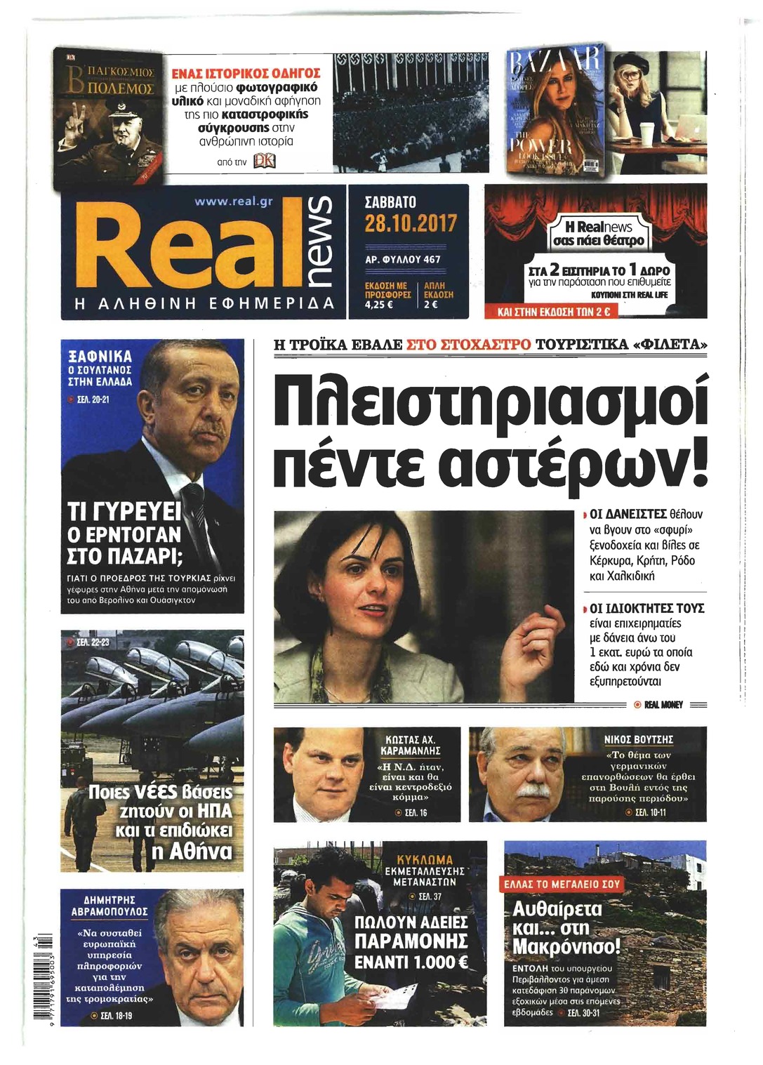 Πρωτοσέλιδο εφημερίδας Real News