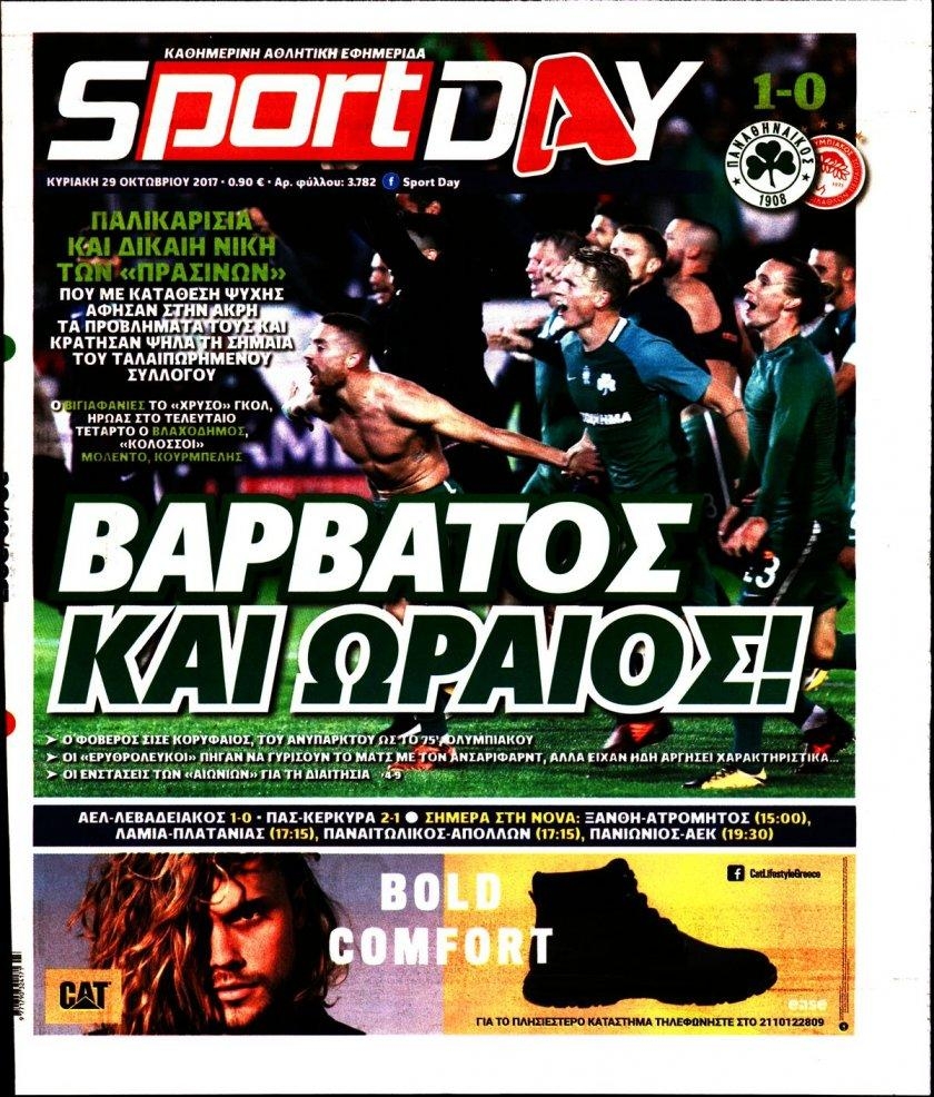 Πρωτοσέλιδο εφημερίδας Sportday