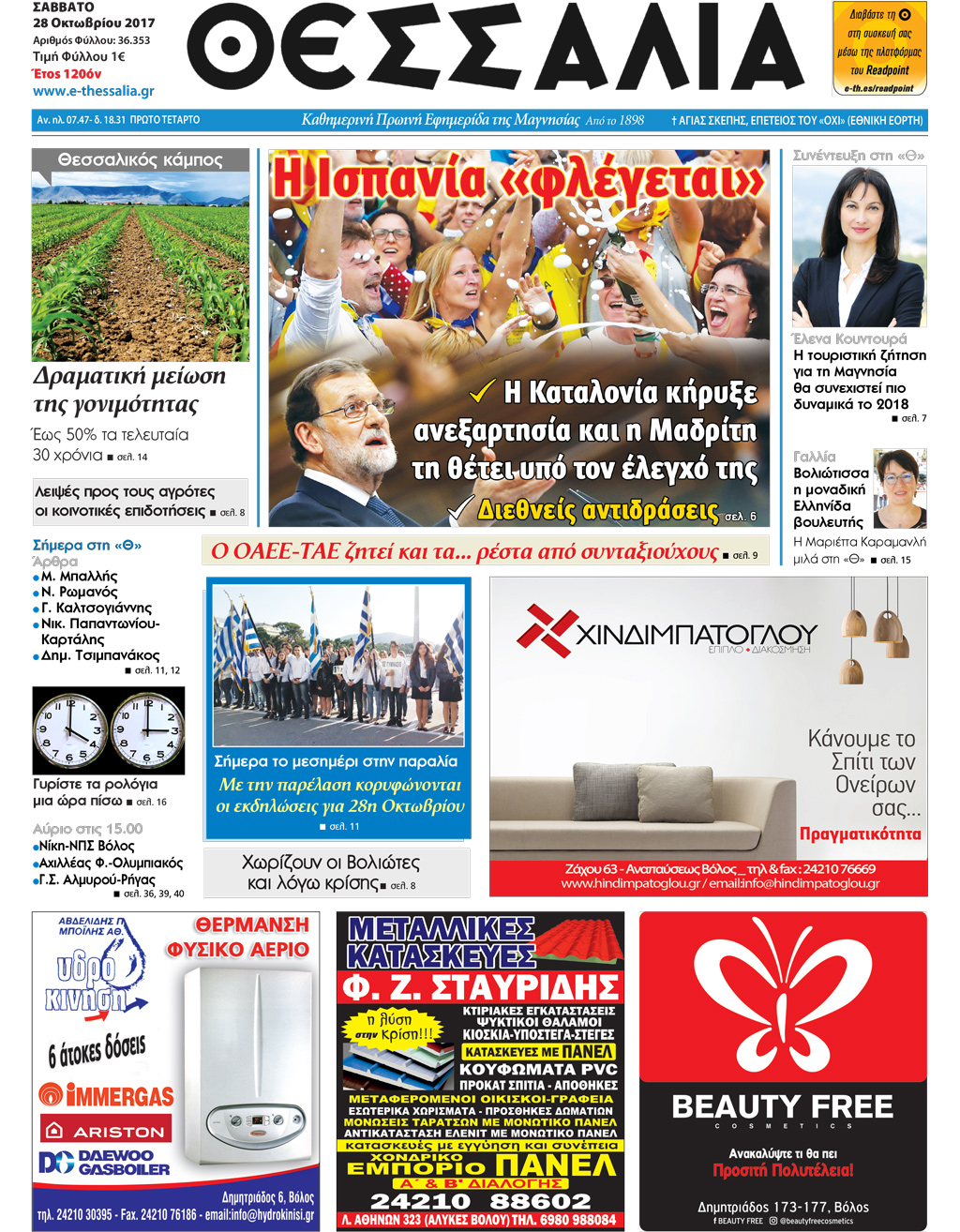 Πρωτοσέλιδο εφημερίδας Θεσσαλία