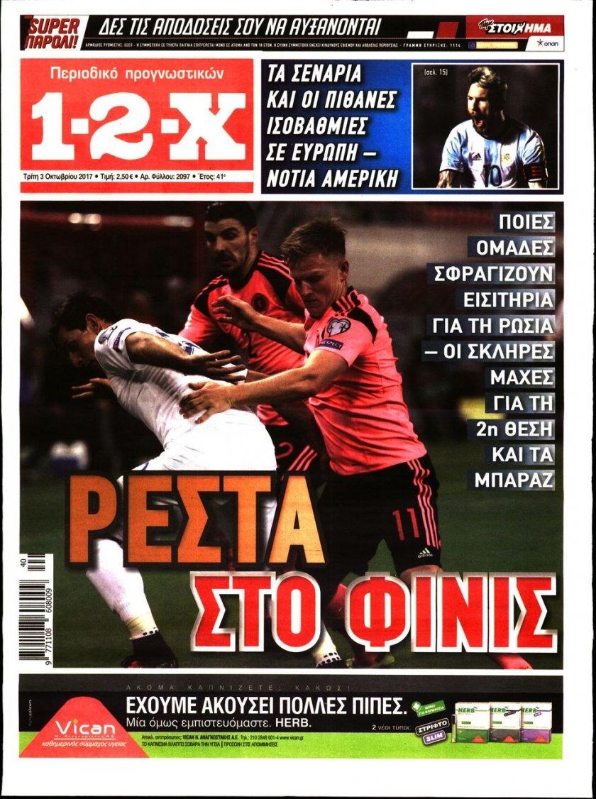 Πρωτοσέλιδο εφημερίδας 12x