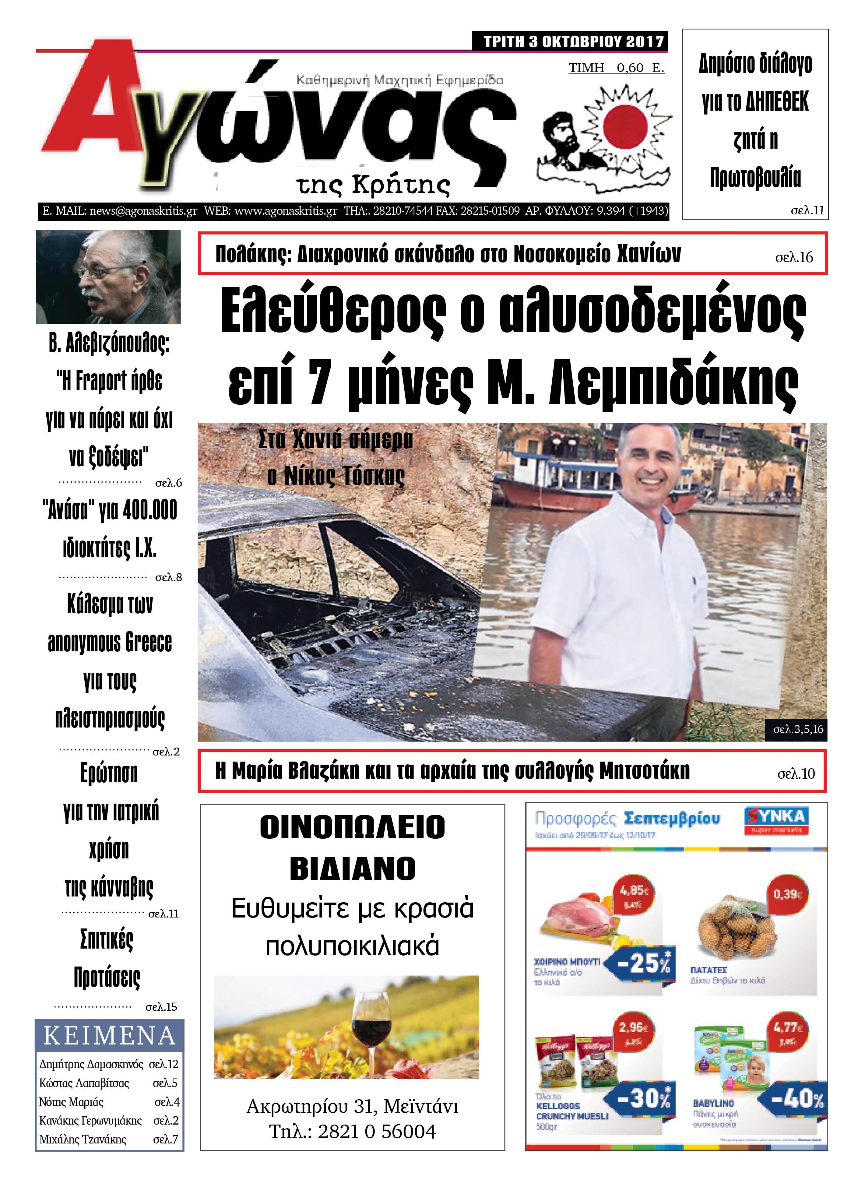 Πρωτοσέλιδο εφημερίδας Αγώνας της Κρήτης