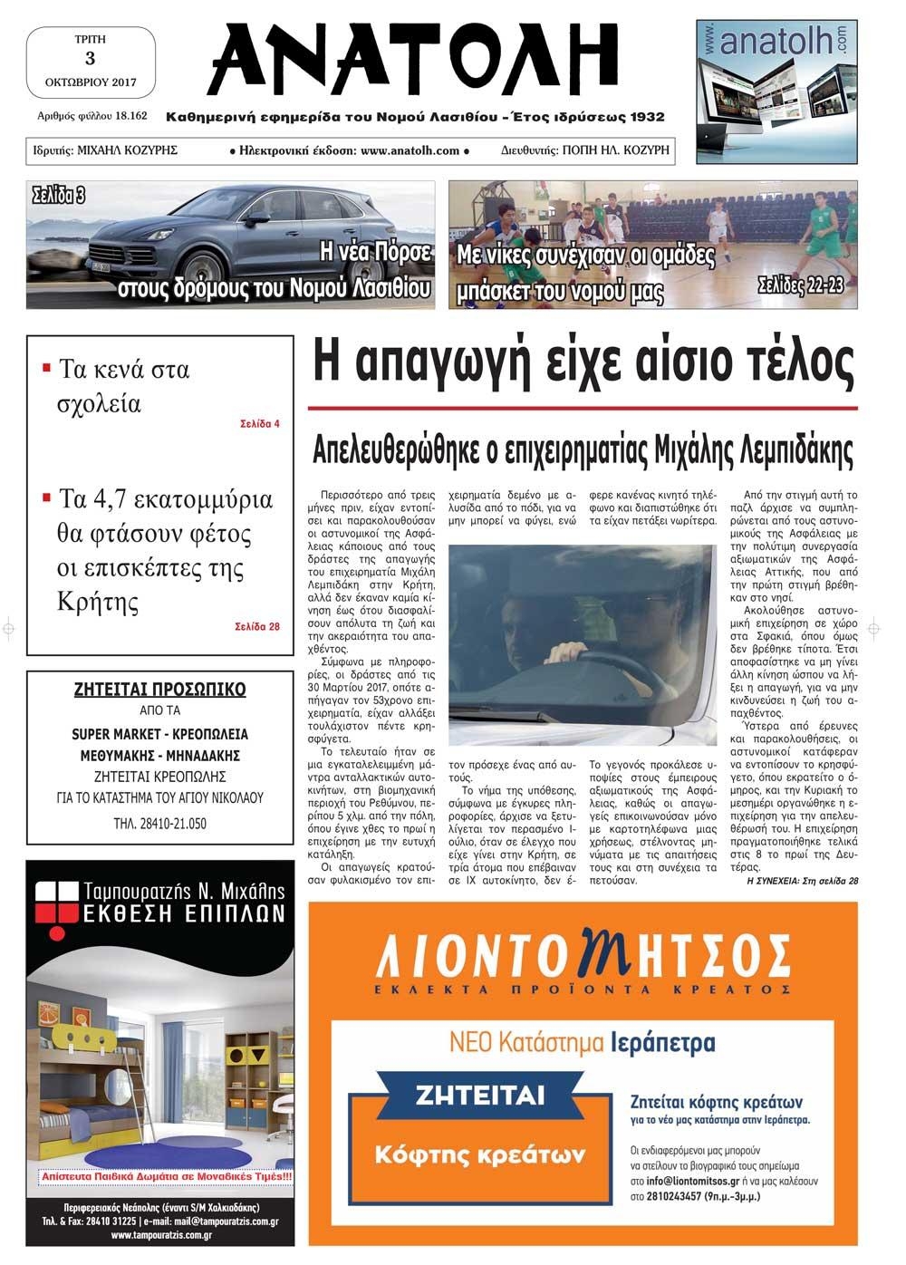 Πρωτοσέλιδο εφημερίδας Ανατολή