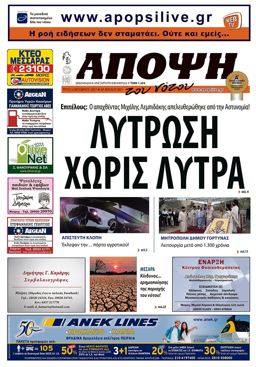 Πρωτοσέλιδο εφημερίδας Άποψη του νότου