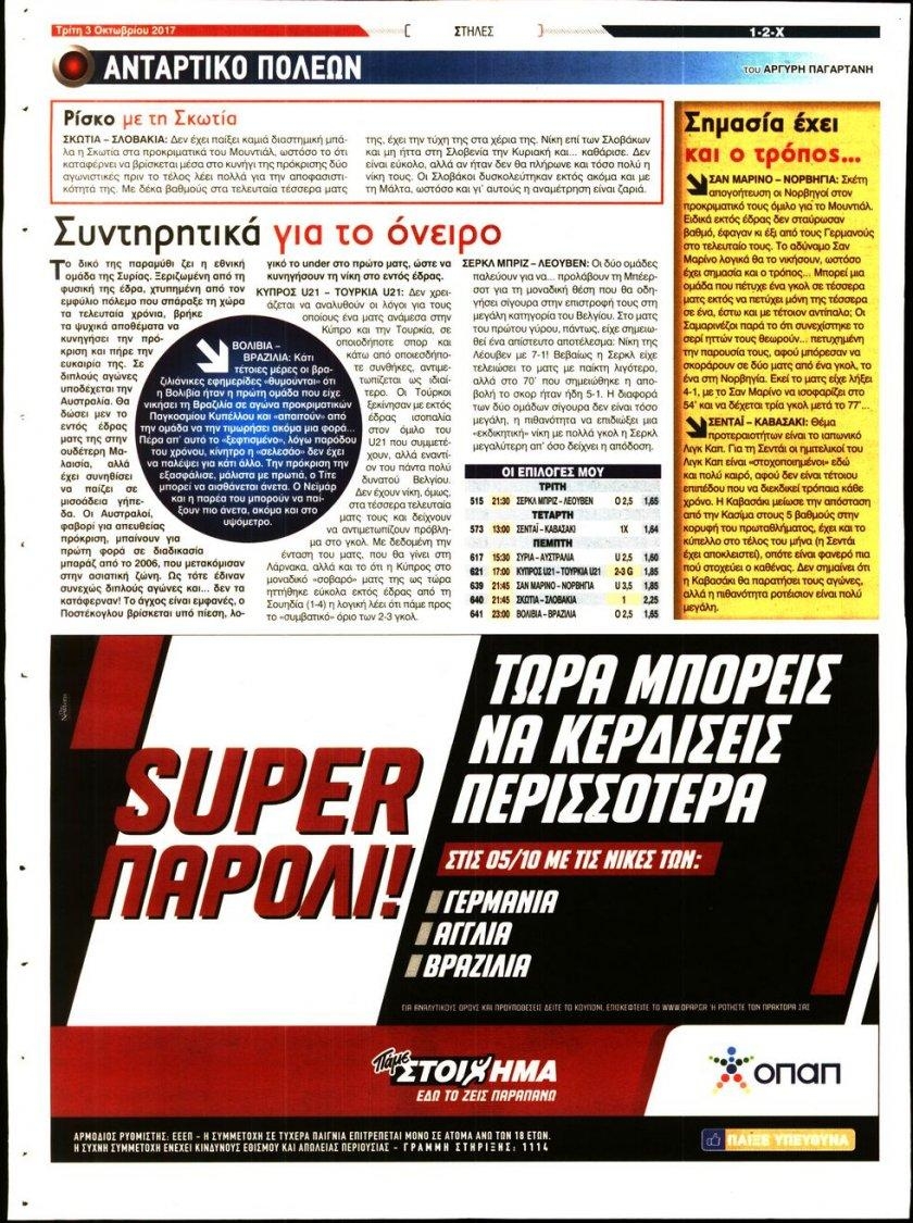 Οπισθόφυλλο εφημερίδας 12x