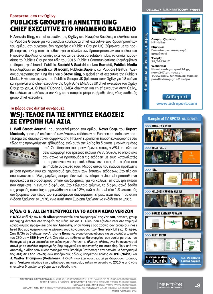 Οπισθόφυλλο εφημερίδας Business Today