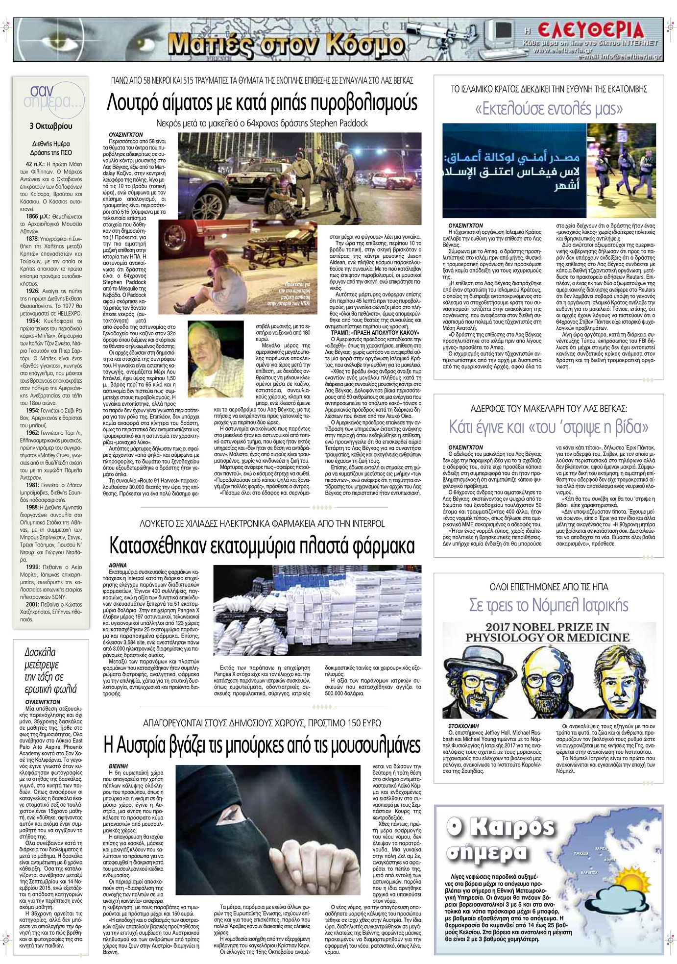 Οπισθόφυλλο εφημερίδας Ελευθερία Λάρισσας