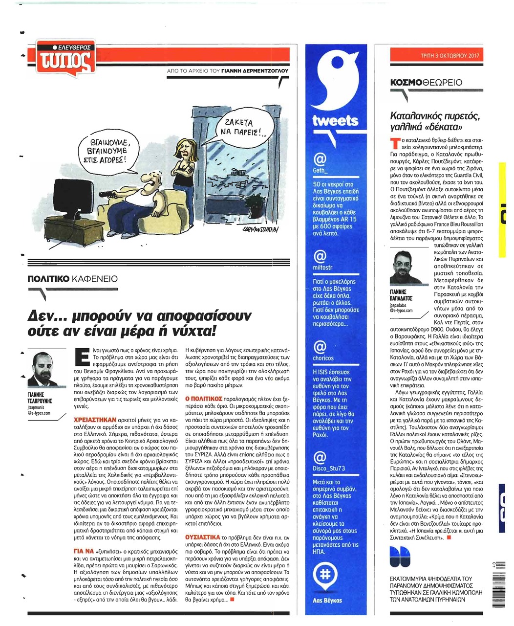 Οπισθόφυλλο εφημερίδας Ελεύθερος Τύπος