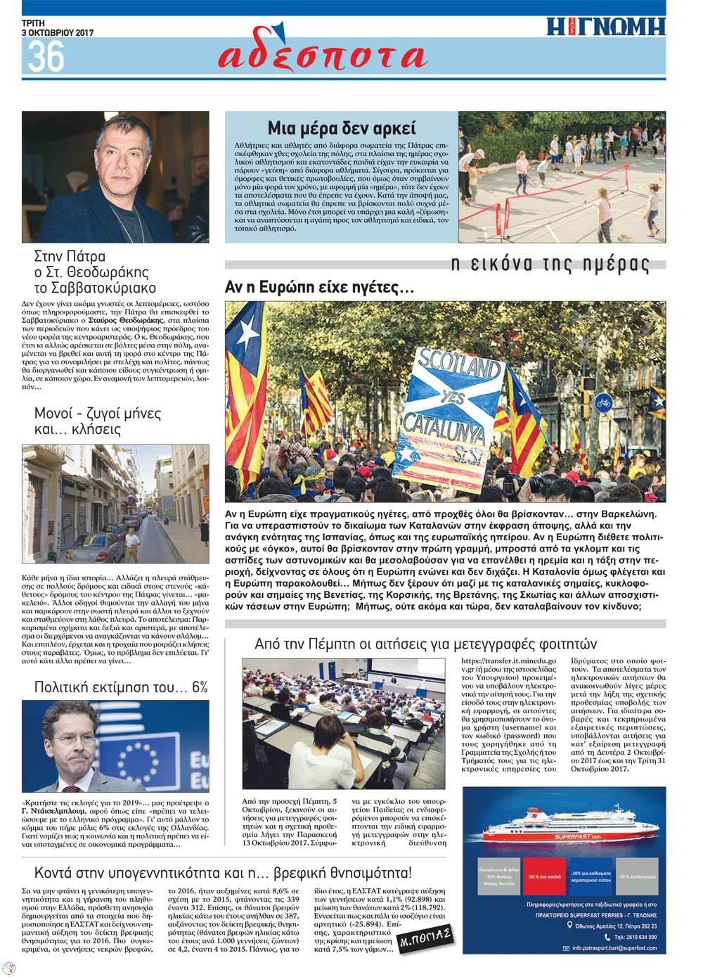 Οπισθόφυλλο εφημερίδας Γνώμη της Πάτρας