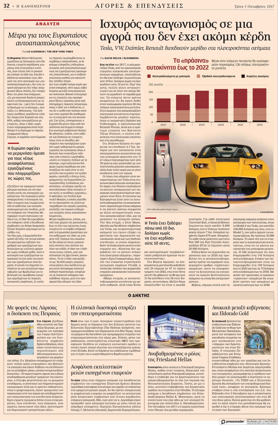 Οπισθόφυλλο εφημερίδας Καθημερινή