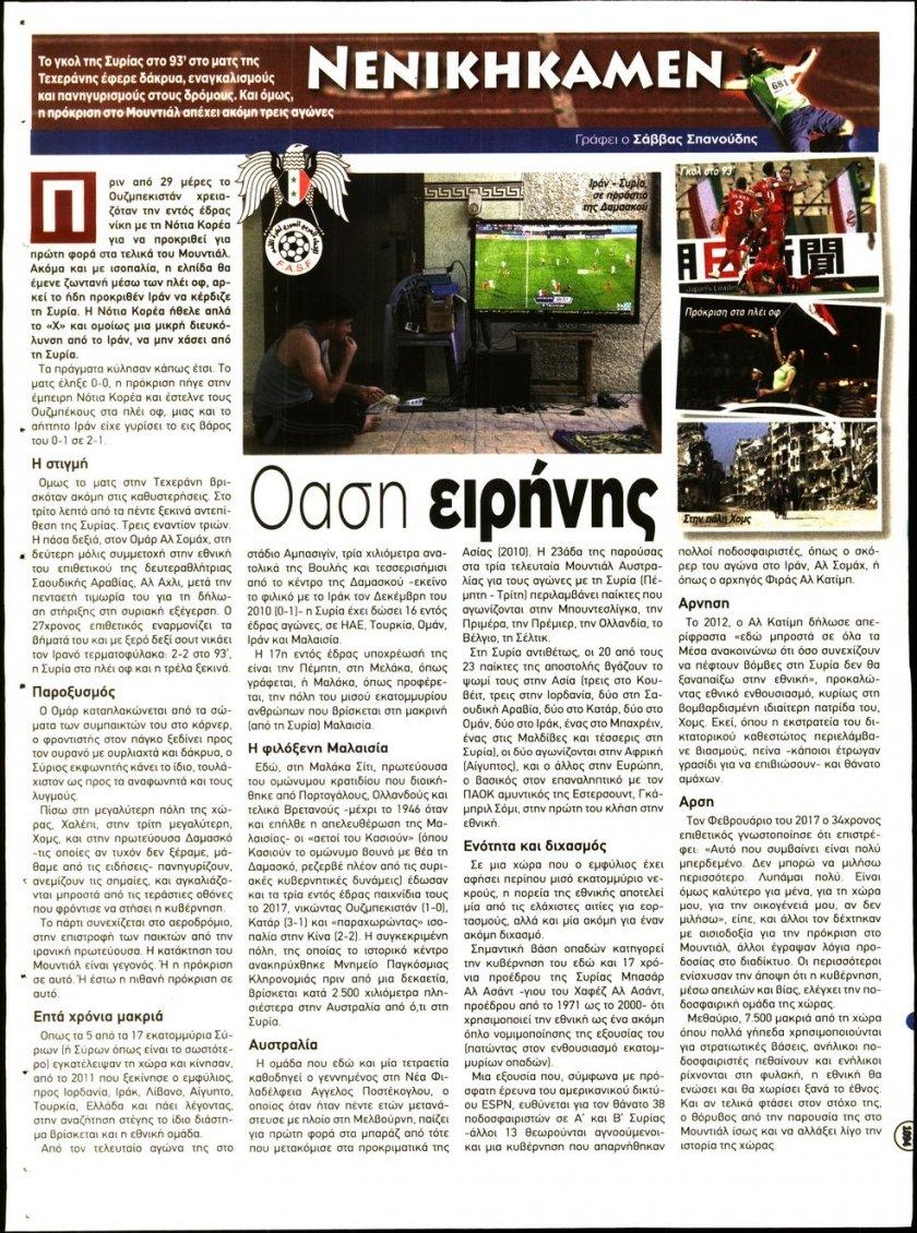 Οπισθόφυλλο εφημερίδας Kingbet