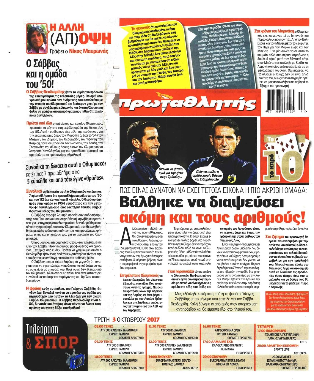 Οπισθόφυλλο εφημερίδας Κόκκινος Πρωταθλητής