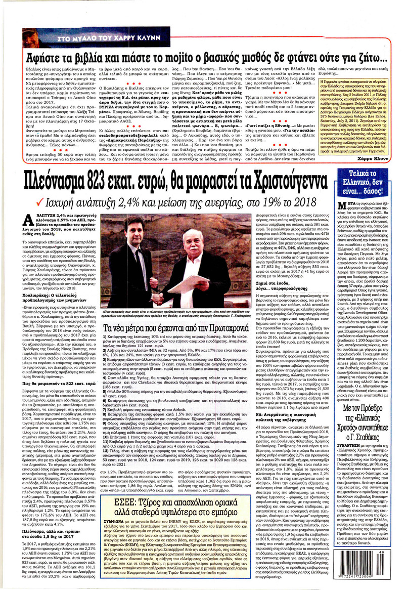 Οπισθόφυλλο εφημερίδας Kontra News