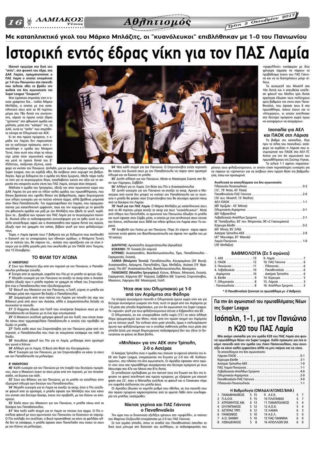 Οπισθόφυλλο εφημερίδας Λαμιακός Τύπος