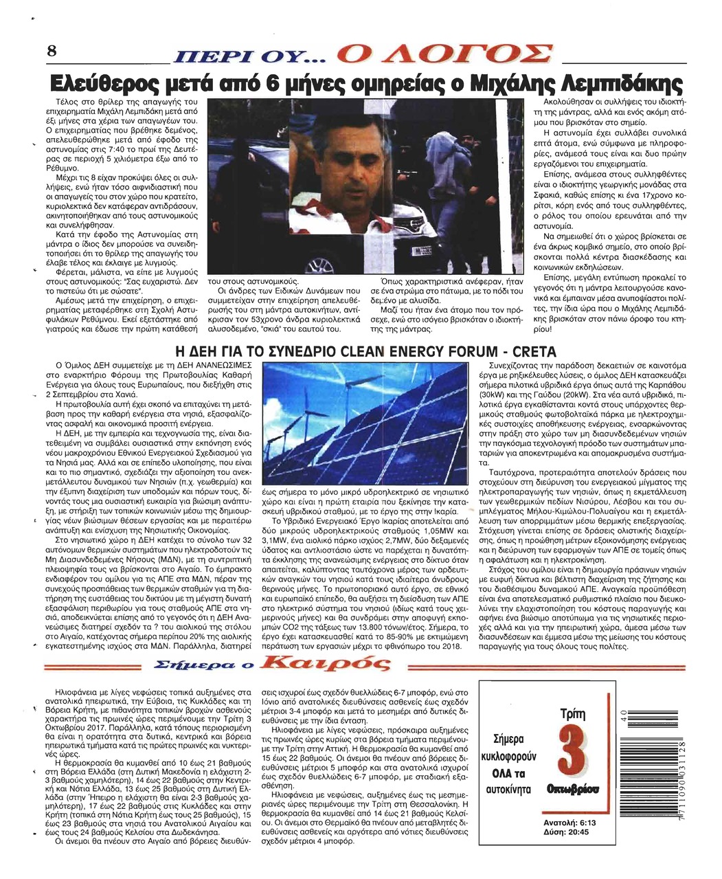 Οπισθόφυλλο εφημερίδας Λόγος