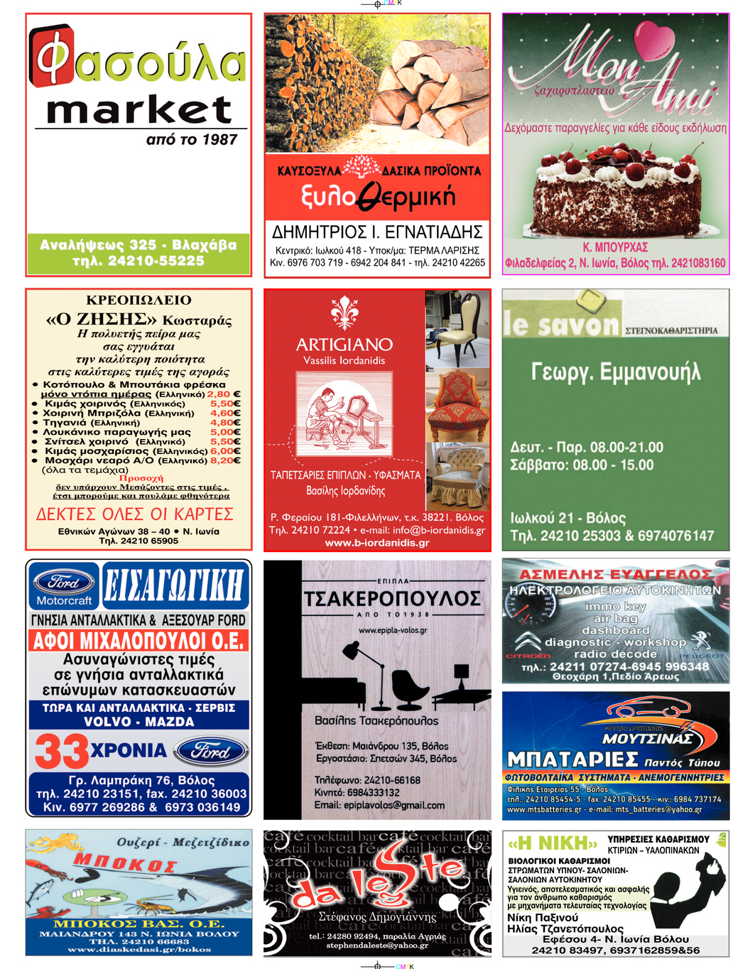 Οπισθόφυλλο εφημερίδας Μαγνησία