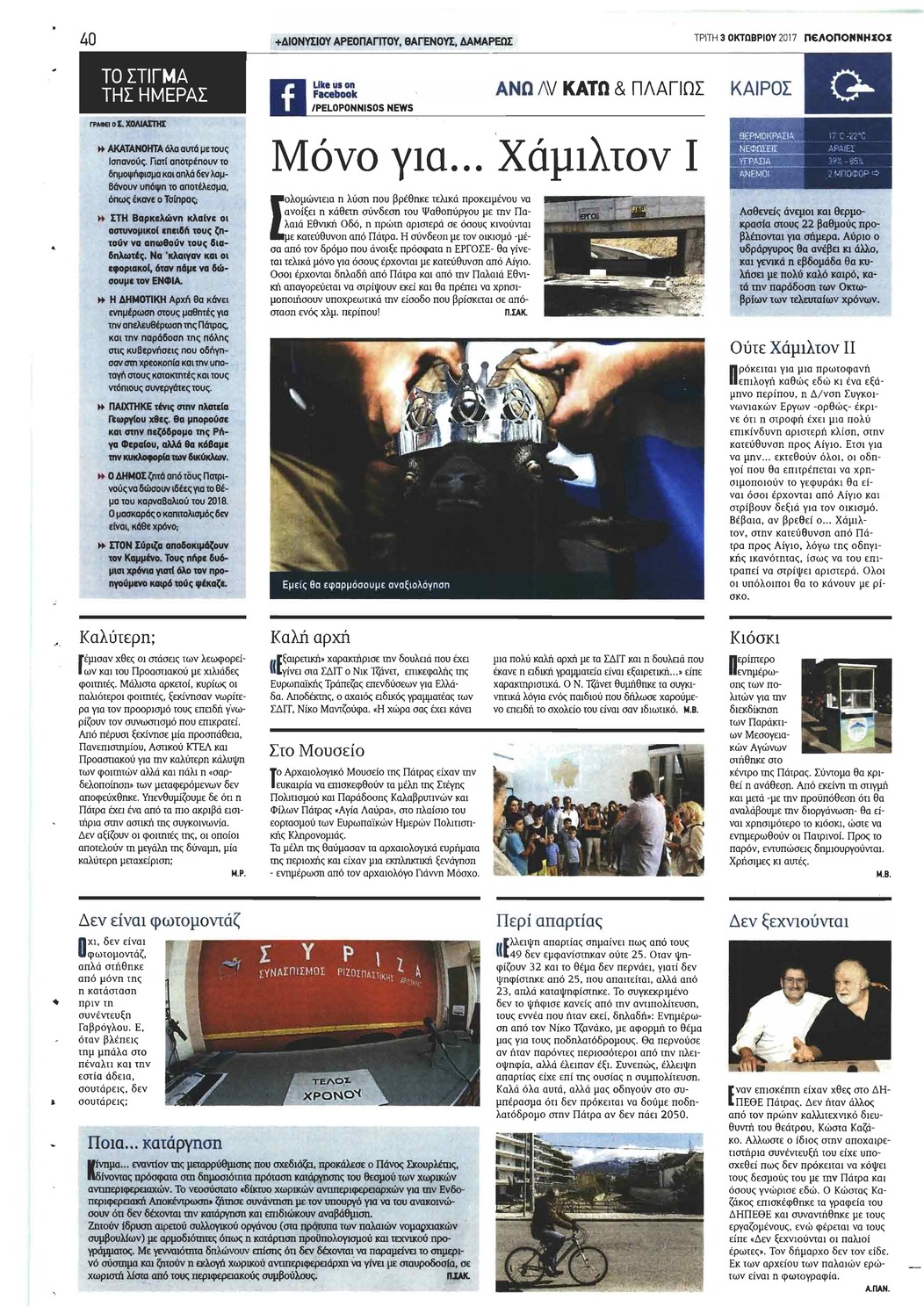 Οπισθόφυλλο εφημερίδας Πελοπόννησος