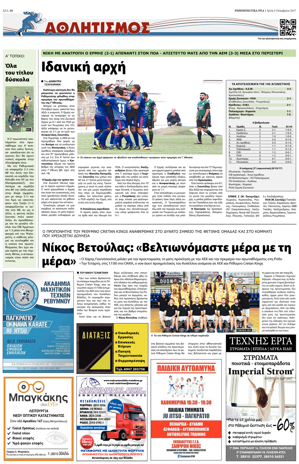 Οπισθόφυλλο εφημερίδας Ρεθεμνιώτικα Νέα