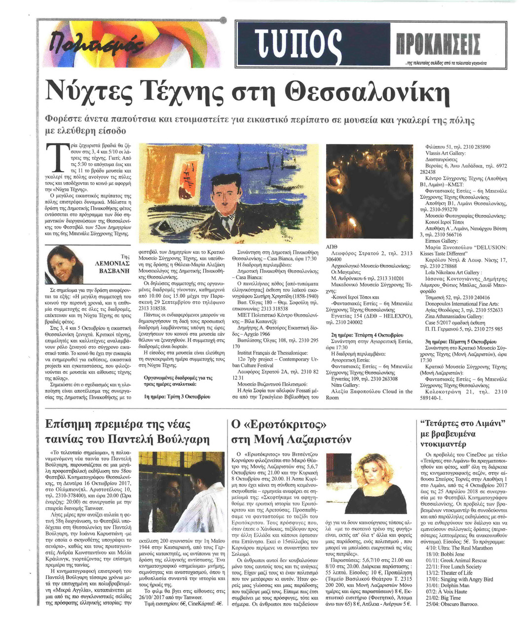 Οπισθόφυλλο εφημερίδας Τύπος Θεσσαλονίκης