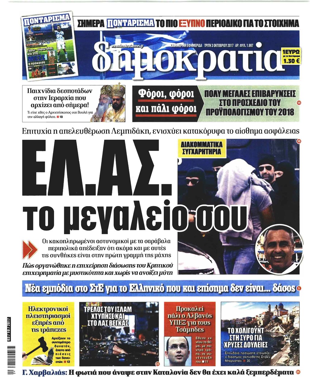 Πρωτοσέλιδο εφημερίδας Δημοκρατία