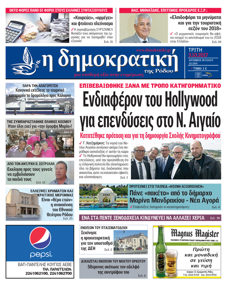 Πρωτοσέλιδο εφημερίδας Δημοκρατική