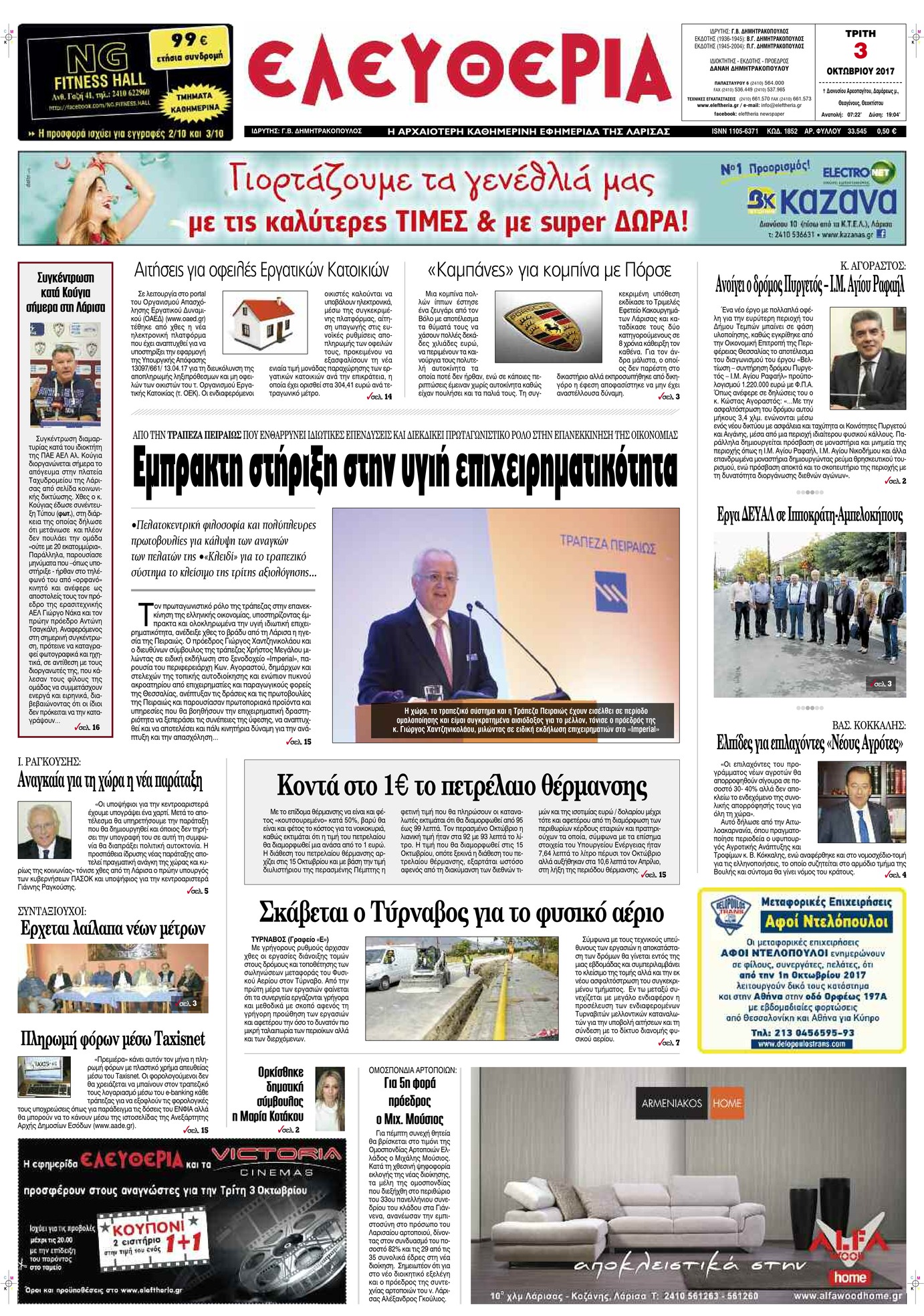 Πρωτοσέλιδο εφημερίδας Ελευθερία Λάρισσας