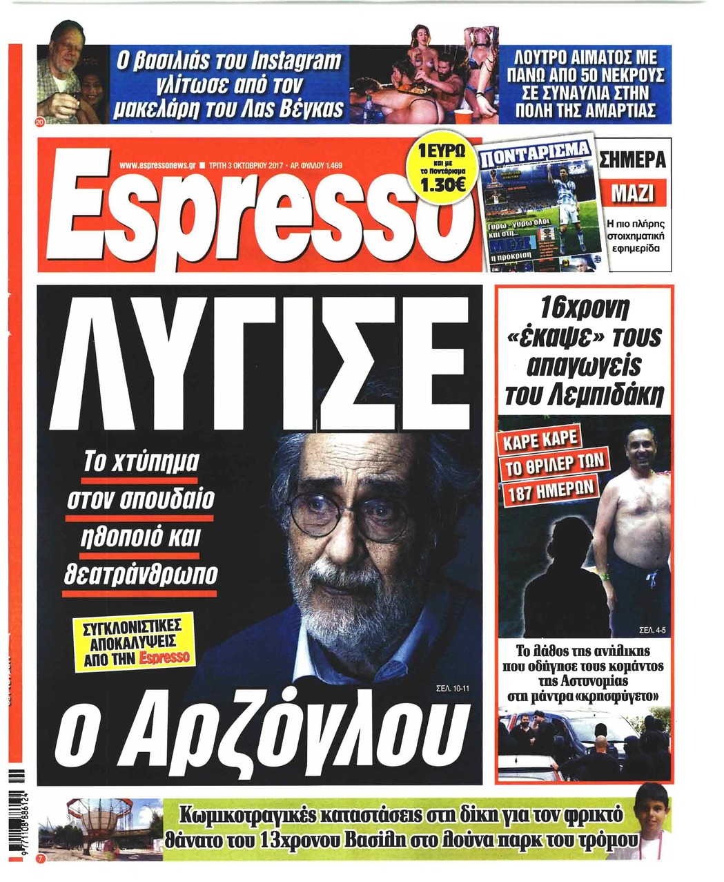 Πρωτοσέλιδο εφημερίδας Espresso