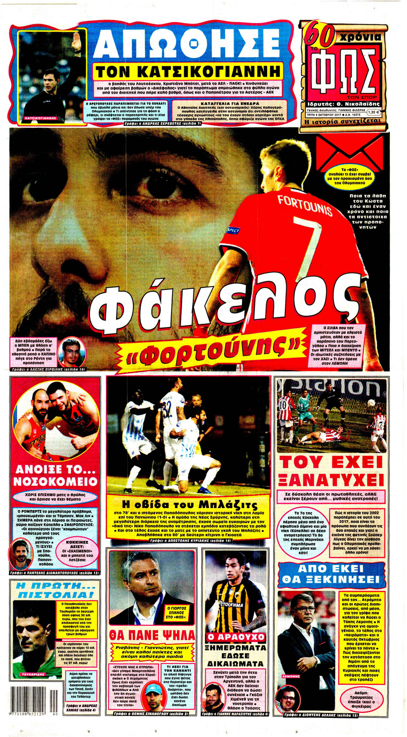 Πρωτοσέλιδο εφημερίδας Φως των σπορ