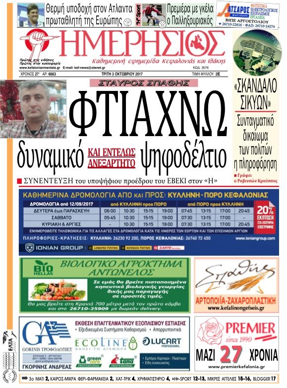 Πρωτοσέλιδο εφημερίδας Ημερήσιος