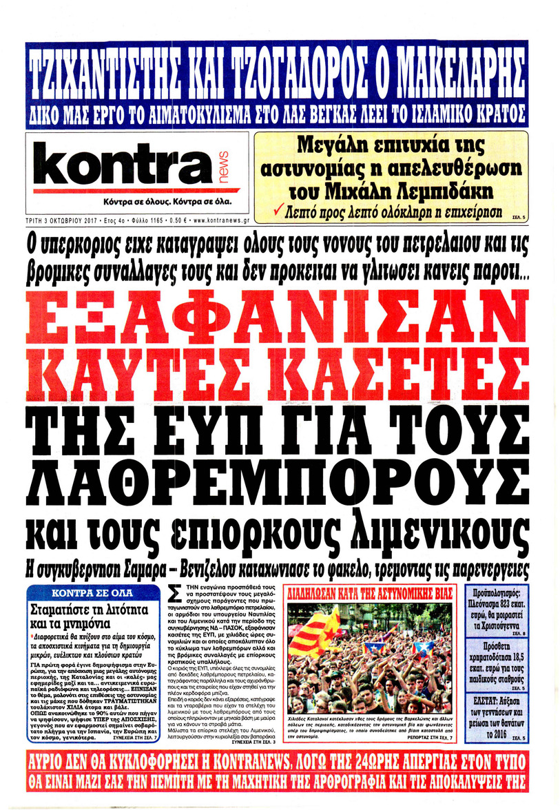 Πρωτοσέλιδο εφημερίδας Kontra News