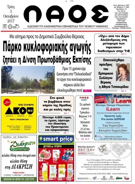 Πρωτοσέλιδο εφημερίδας Λαός Βέροιας