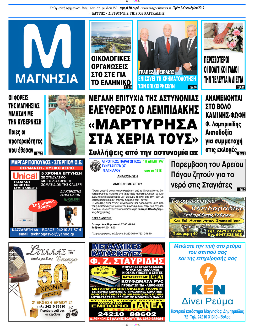 Πρωτοσέλιδο εφημερίδας Μαγνησία