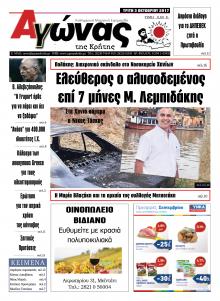 Αγώνας της Κρήτης